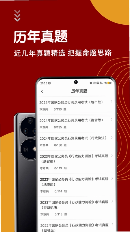 公务员智题库预览图