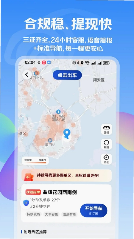 瞬达出行司机端预览图