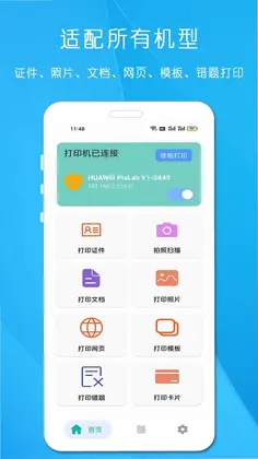万能打印机app预览图