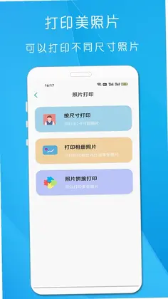 万能打印机app预览图