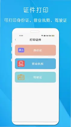 万能打印机app预览图