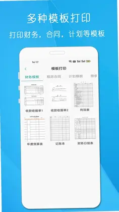 万能打印机app预览图