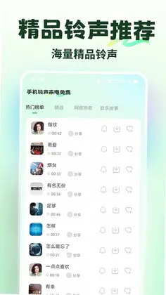 手机铃声来电免费预览图