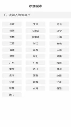 天气准点预警预览图
