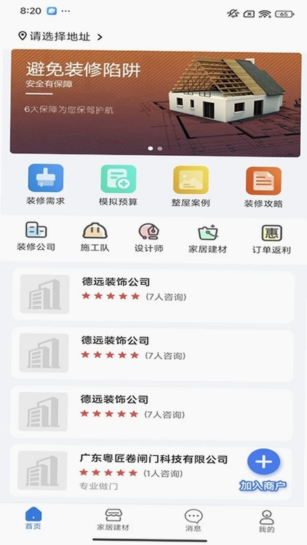 易施装修预览图