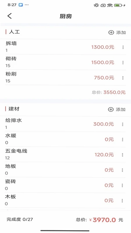 易施装修预览图