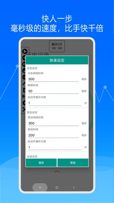 快速自动点击器预览图
