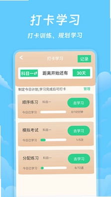 驾照课堂预览图