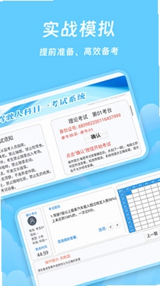 驾照课堂预览图