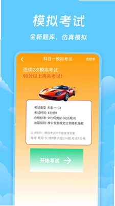 驾照课堂预览图