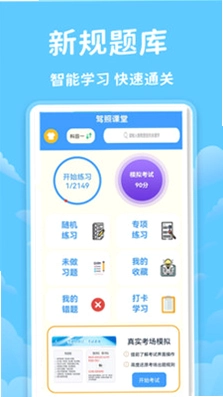 驾照课堂预览图