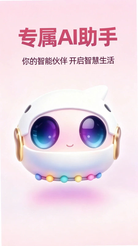 Deepask万能帮手预览图