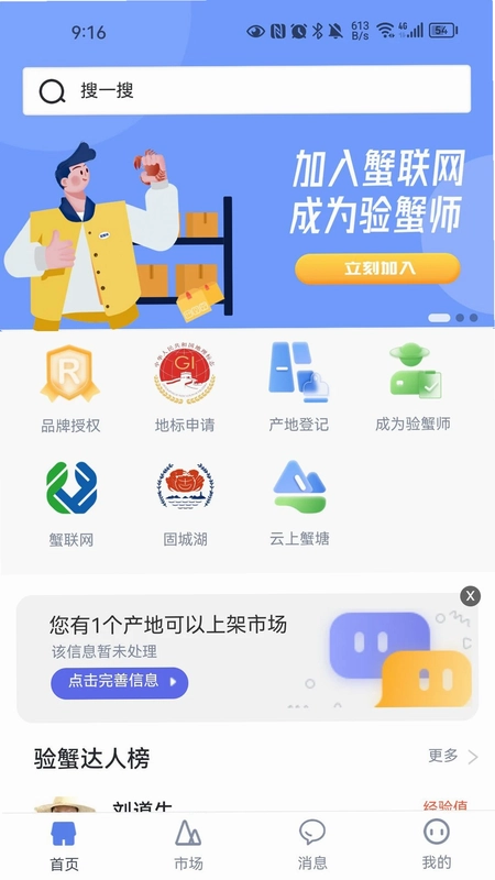 蟹联网预览图