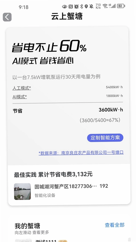 蟹联网预览图