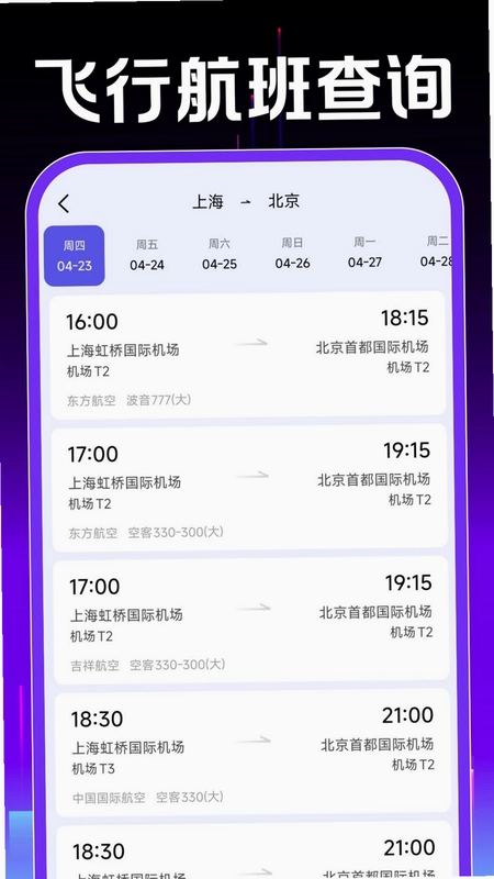 特低价航班订票查预览图