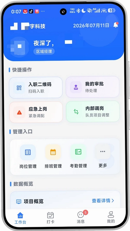 合子考勤预览图