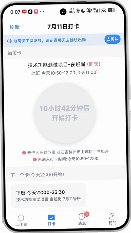 合子考勤预览图