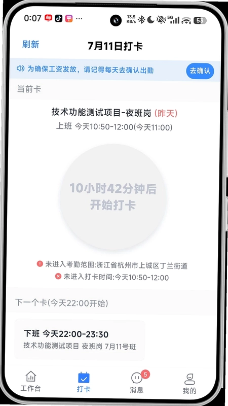 合子考勤预览图