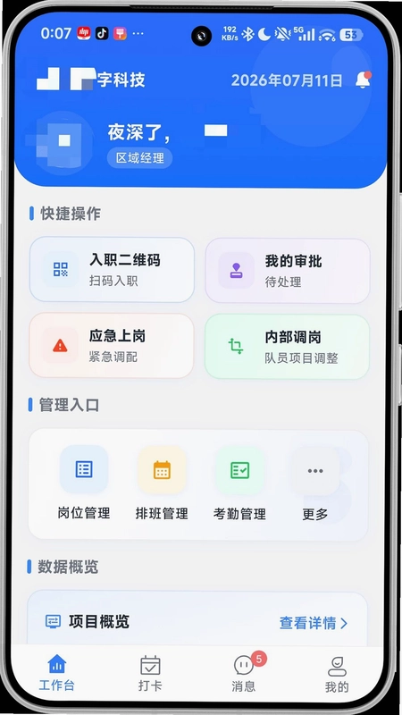 合子考勤预览图