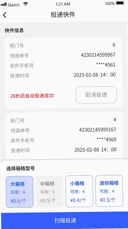 友邻快递员预览图