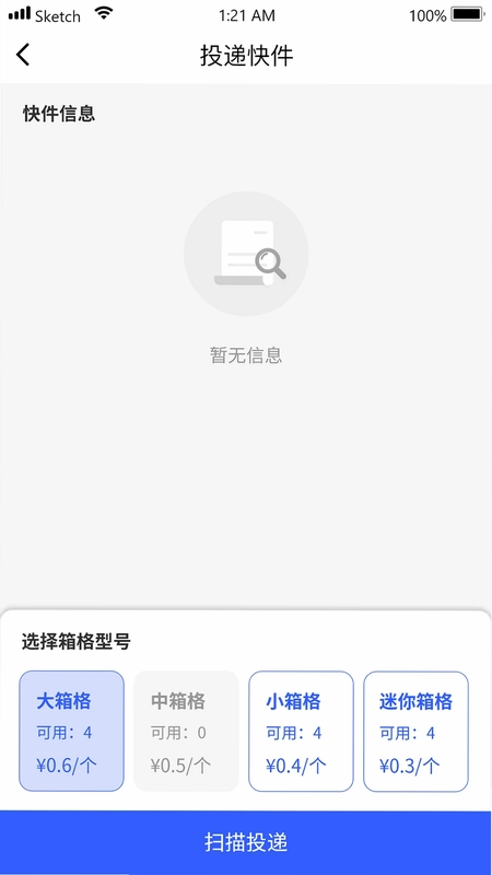 友邻快递员预览图