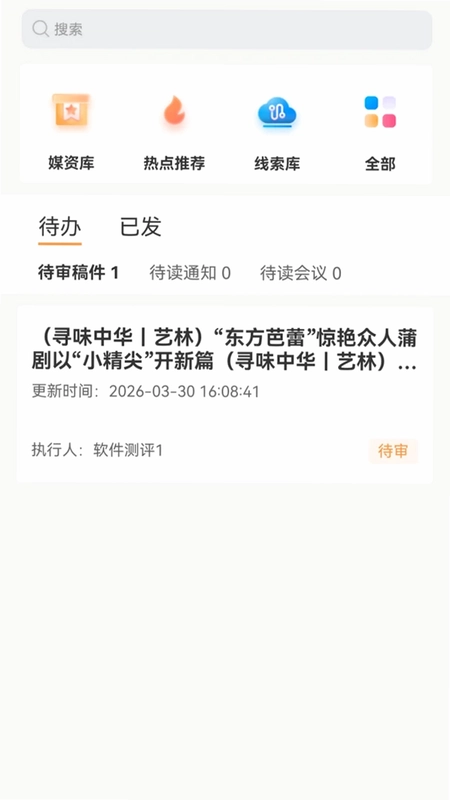 运城融媒通预览图