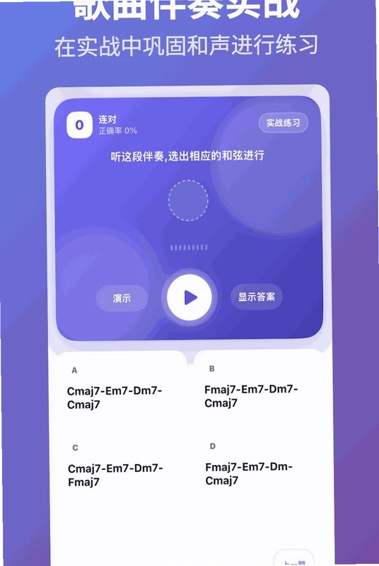 练耳岛预览图