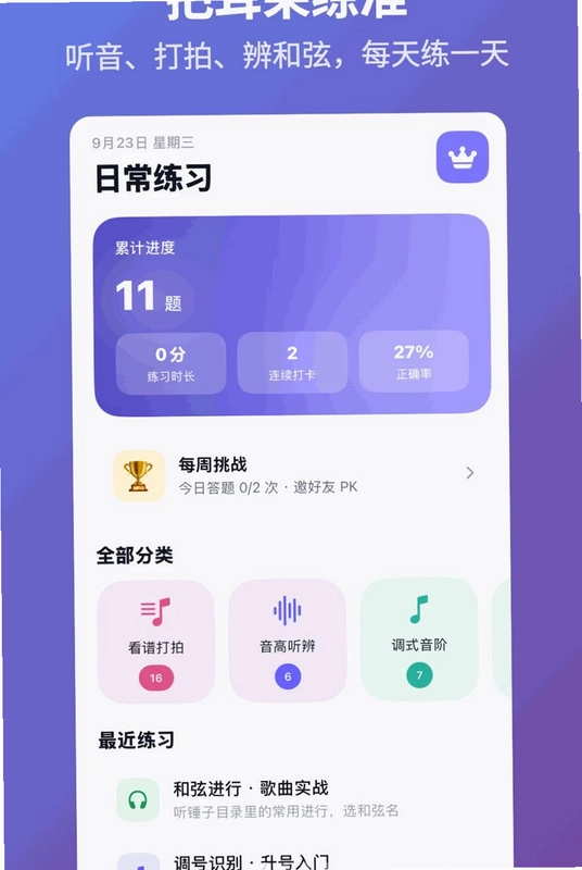 练耳岛预览图