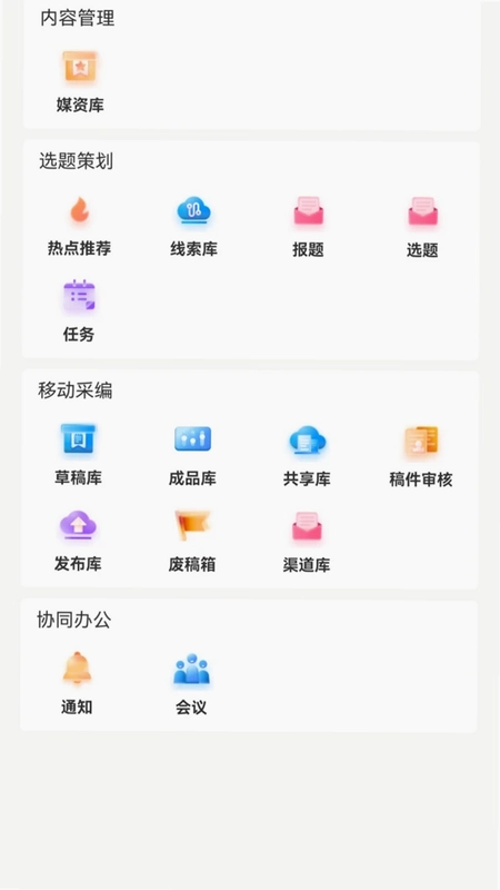 运城融媒通预览图