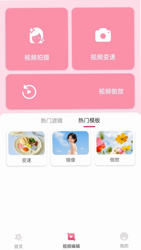 一起随时摄Pro预览图