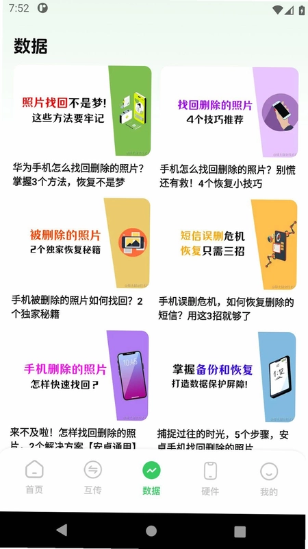 手机克隆手机预览图