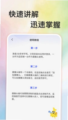 远程监控实时看家预览图