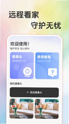远程监控实时看家预览图