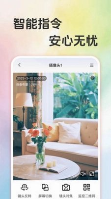 远程监控实时看家预览图