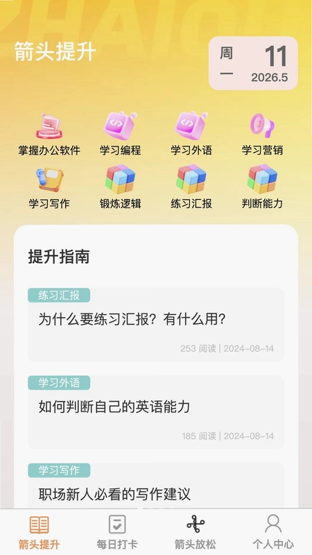 箭头点点消预览图