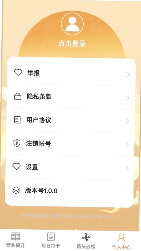 箭头点点消预览图