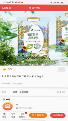 拓本权益商城预览图
