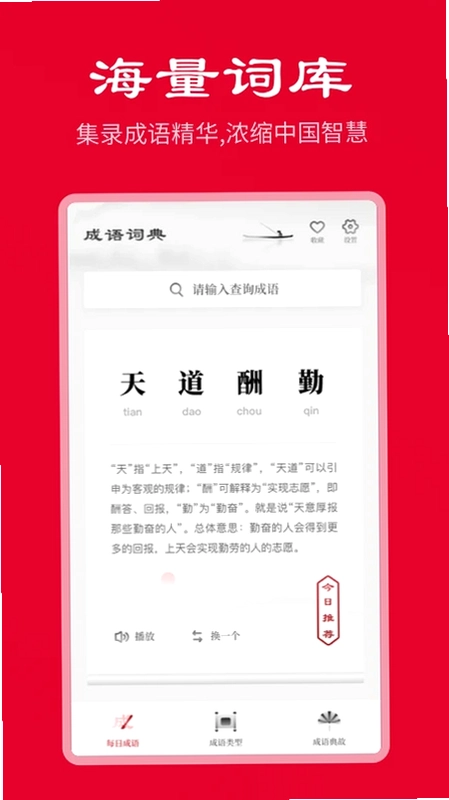 中华成语词典预览图