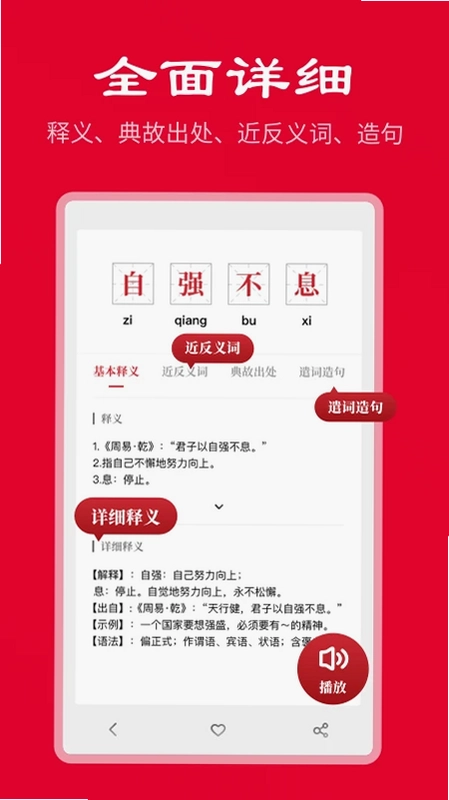 中华成语词典预览图