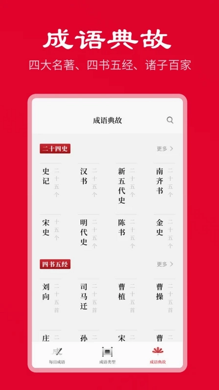 中华成语词典预览图