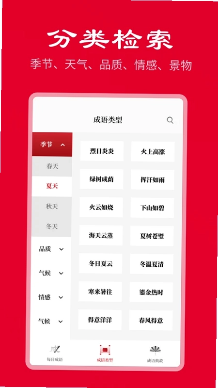 中华成语词典预览图