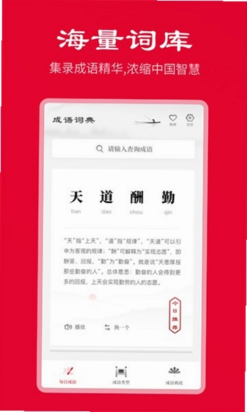 中华成语词典预览图