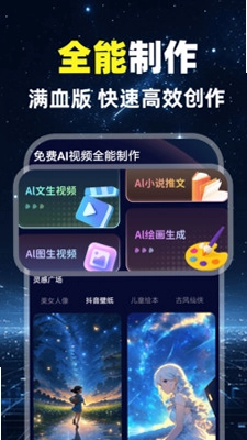 免费AI视频全能制作预览图