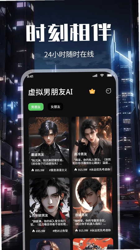 虚拟男朋友AI预览图