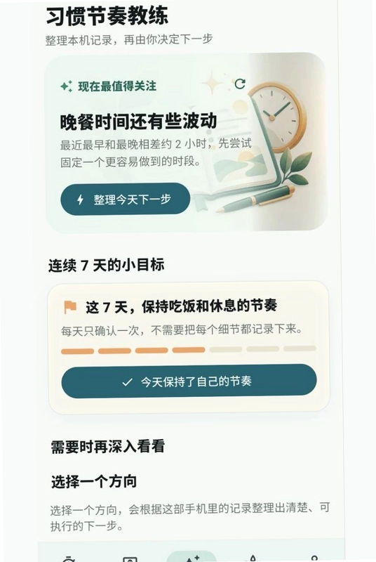 晨夕有期预览图