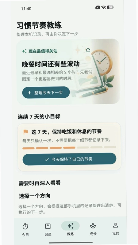 晨夕有期预览图