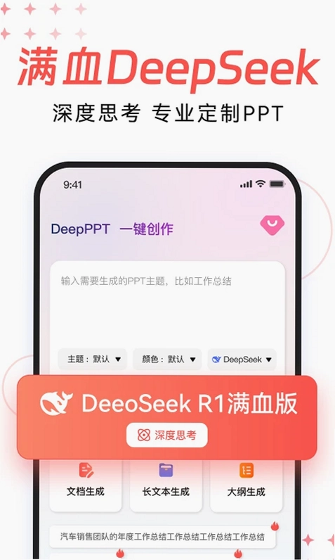 DeepPPT预览图