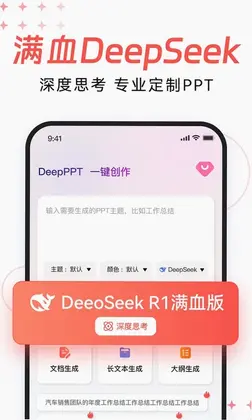 DeepPPTԤ��ͼ