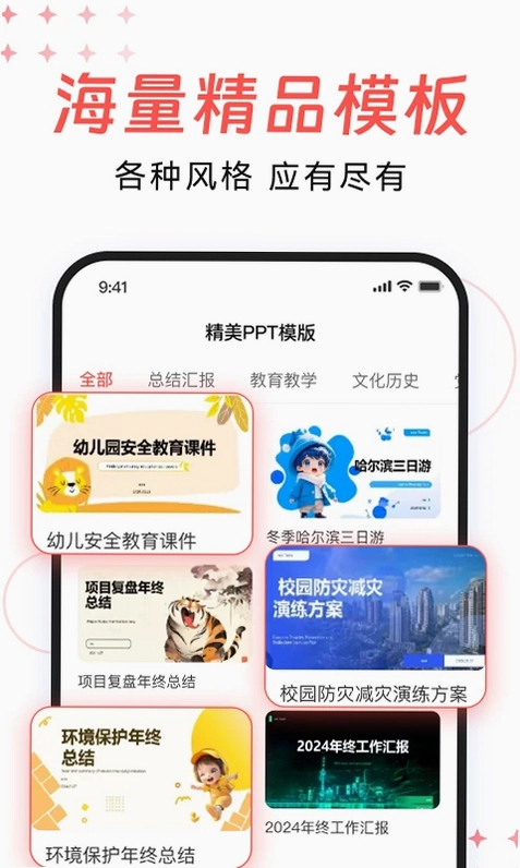 DeepPPT预览图