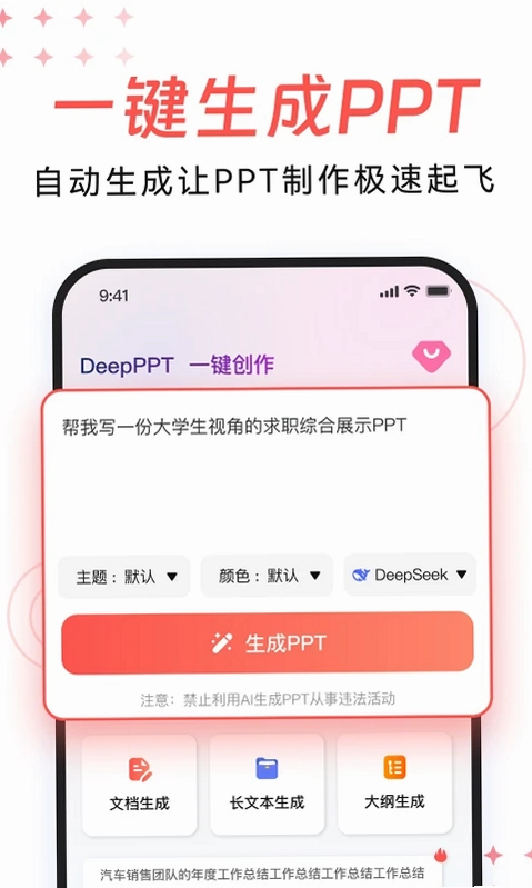 DeepPPT预览图